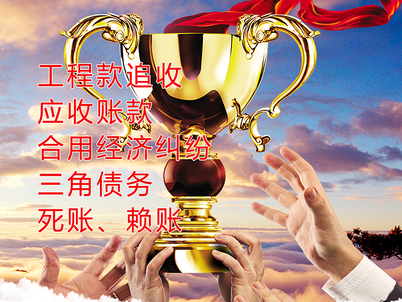 裕华要债公司